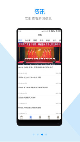 智慧東臺(tái) v1.2.1 最新版 1
