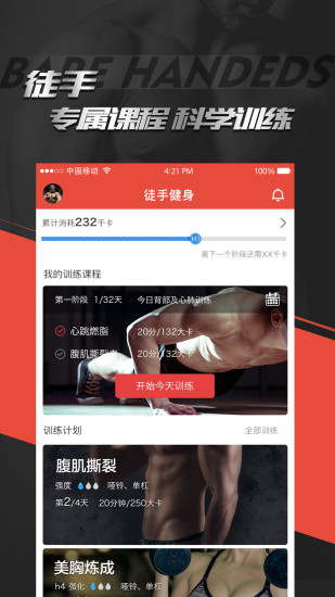 hi運動 v3.2.0 最新版 0