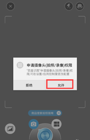 百度識圖軟件 v3.6.0 最新版 6