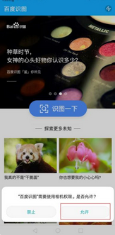 百度識圖軟件 v3.6.0 最新版 7