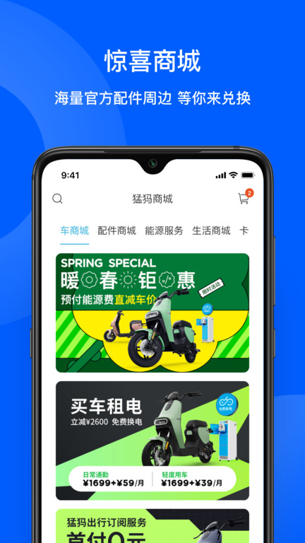 猛犸電動官方版(又名猛犸出行) v5.5.9 最新版 2