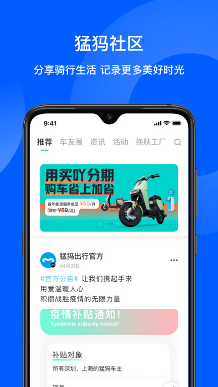 猛犸電動官方版(又名猛犸出行) v5.5.9 最新版 1
