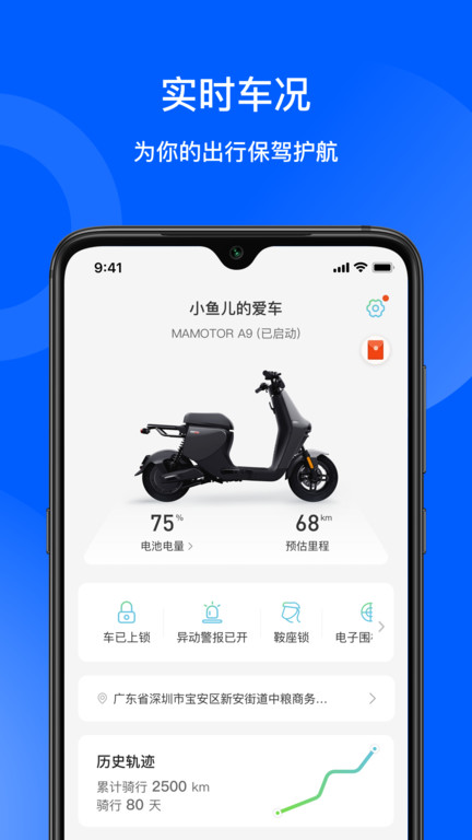 猛犸電動官方版(又名猛犸出行) v5.5.9 最新版 0