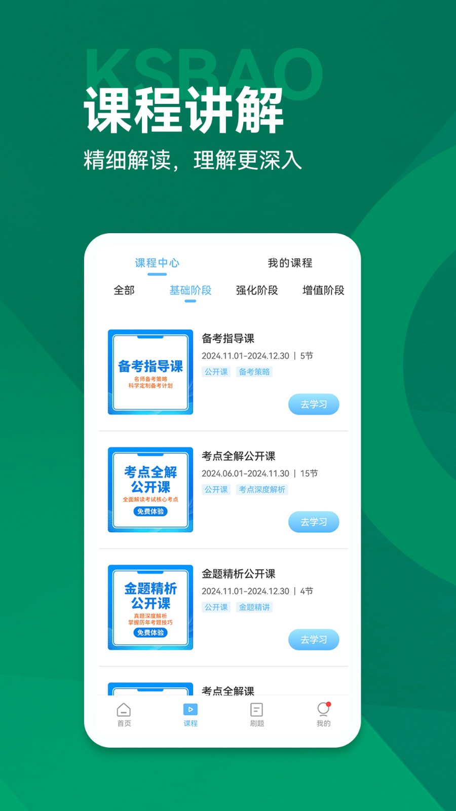 考試寶典 v9.139.0 最新版 3