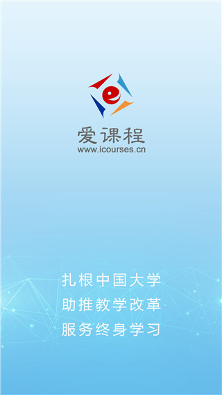 愛課程app v3.0.725 最新版 0