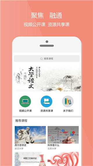 愛課程app v3.0.725 最新版 1