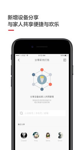 Yeelight app v3.5.4 最新版 1