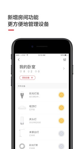 Yeelight app v3.5.4 最新版 2