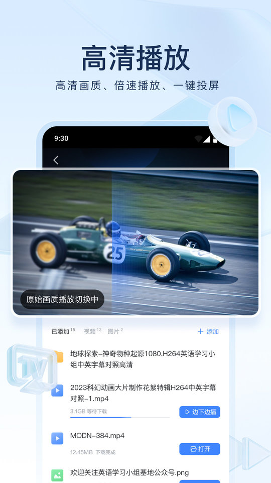 迅雷企業(yè)版 v8.29.0.9683 最新版 3