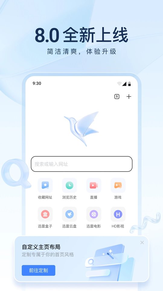 迅雷企業(yè)版 v8.29.0.9683 最新版 5