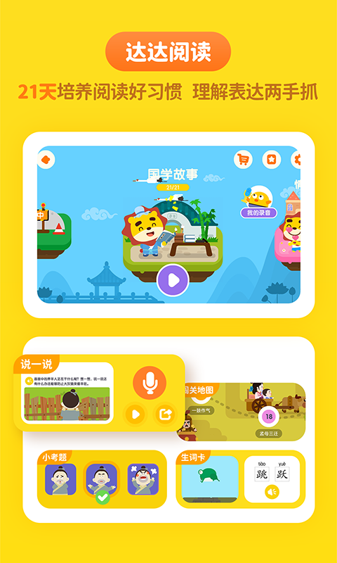 達達學(xué)院 v2.4.2 最新版 1