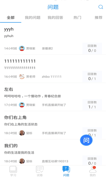 合肥市教育云平臺(tái) v5.4.5.009.20200424 最新版 1