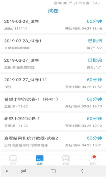合肥市教育云平臺(tái) v5.4.5.009.20200424 最新版 2