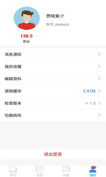 合肥市教育云平臺(tái) v5.4.5.009.20200424 最新版 3