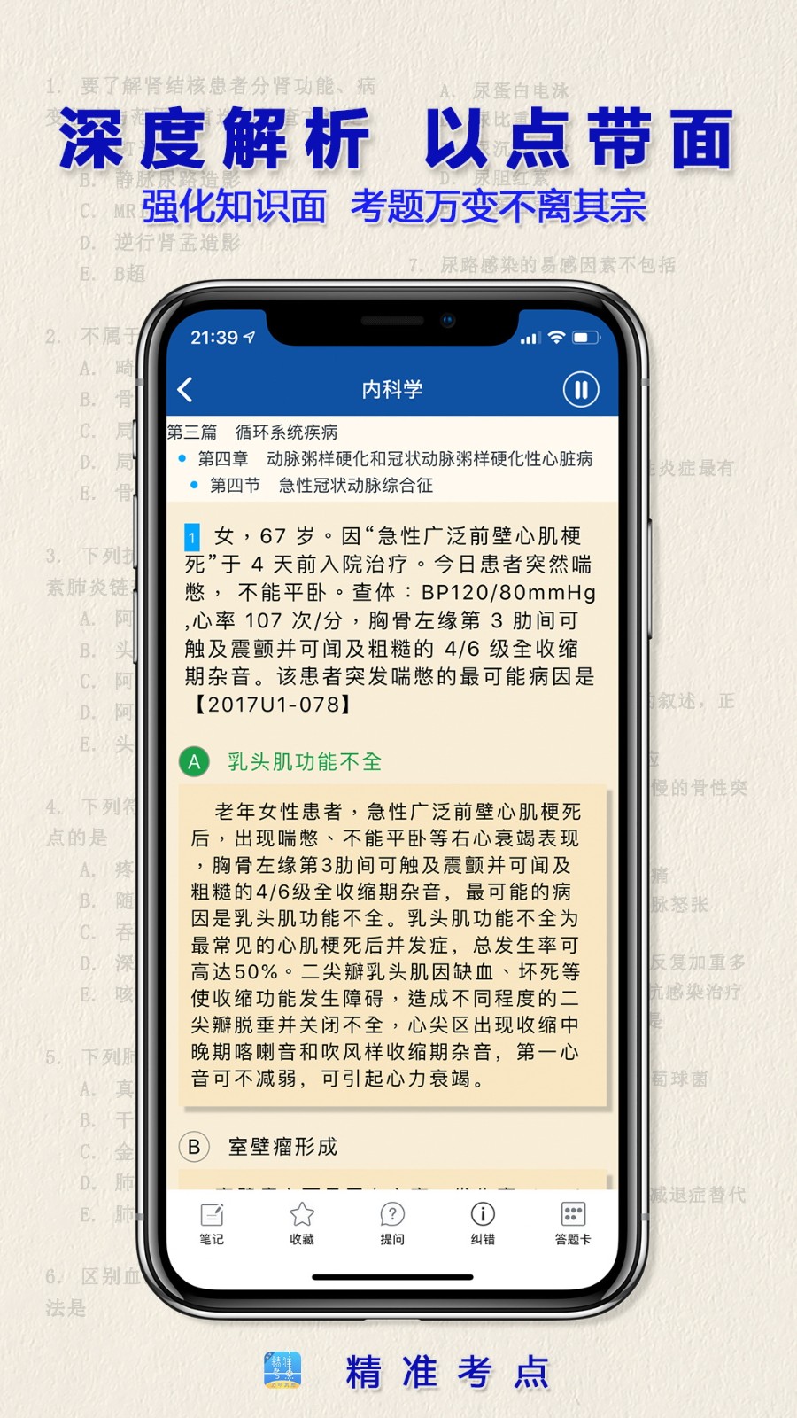 執(zhí)業(yè)藥師 v2.6.1 最新版 2