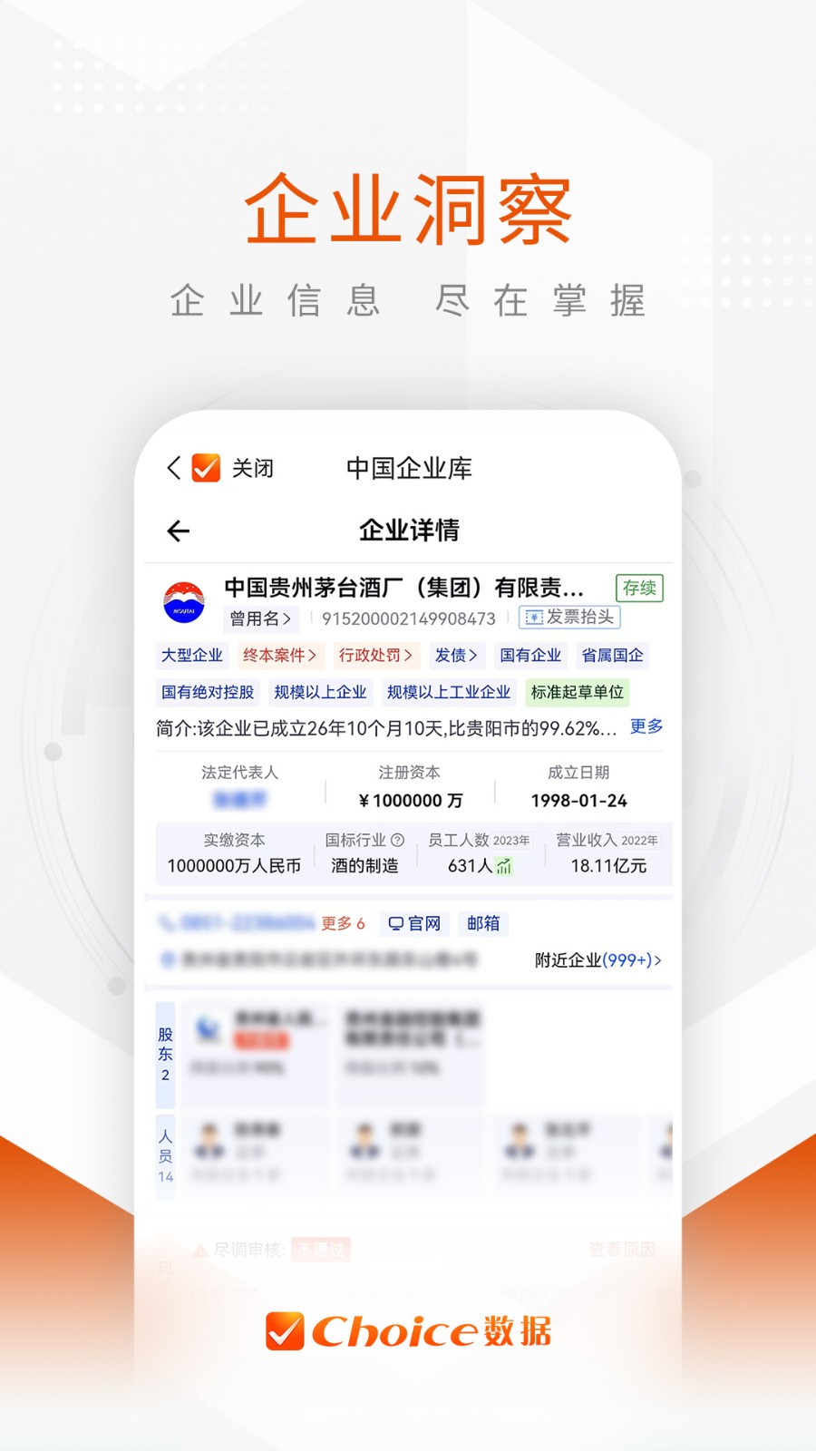 Choice數(shù)據(jù) v8.8.0 最新版 2