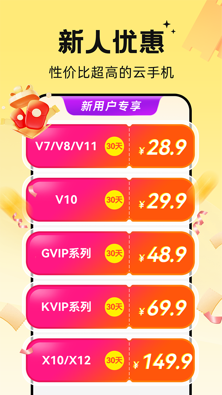 雷電云手機(jī)版 v4.2.7 最新版 1