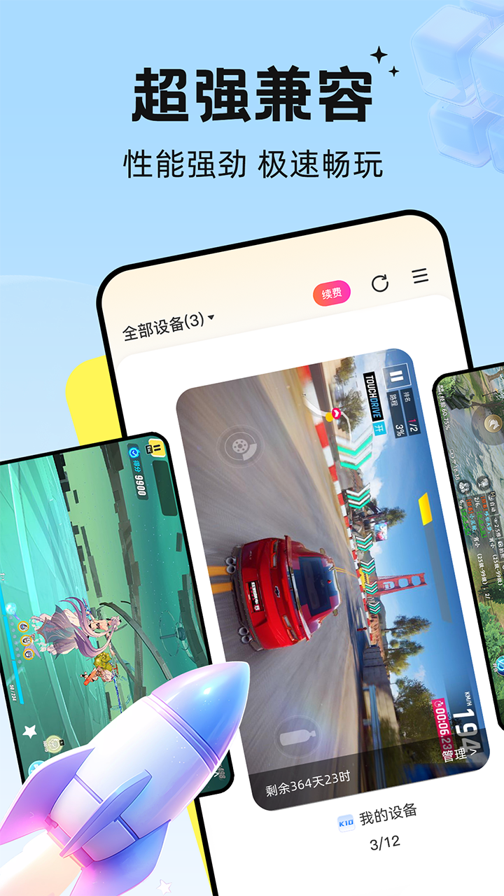 雷電云手機(jī)版 v4.2.7 最新版 3