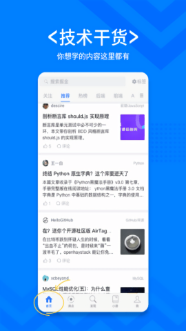 稀土掘金app v6.7.1 最新版 0