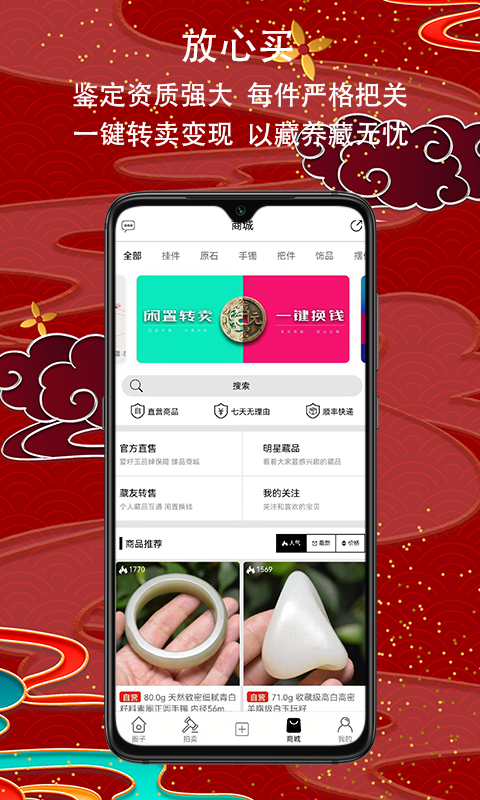 愛(ài)籽玉拍賣app v2.5.0 最新版 2