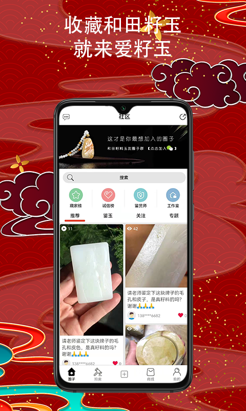 愛(ài)籽玉拍賣app v2.5.0 最新版 0