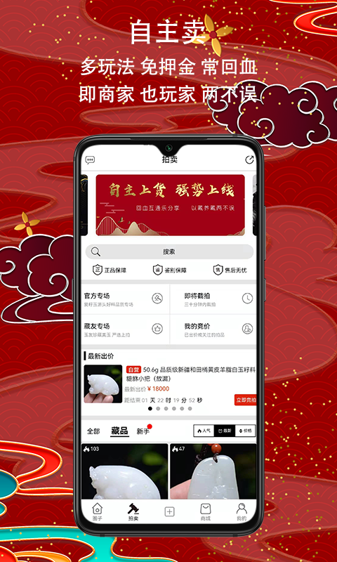 愛(ài)籽玉拍賣app v2.5.0 最新版 1
