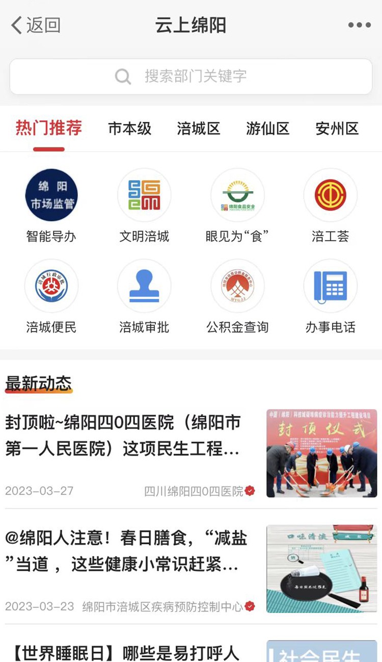 西蜀網 v2.5.0 最新版 2