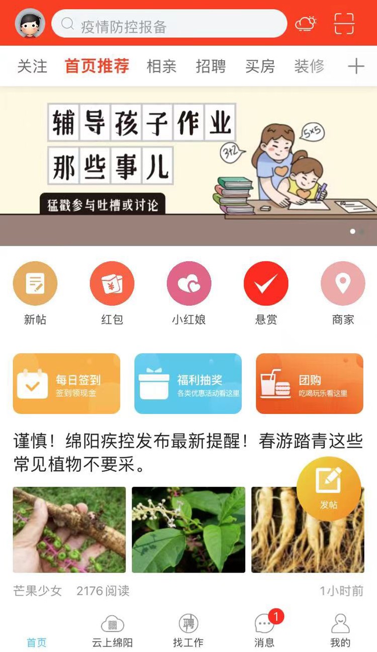 西蜀網 v2.5.0 最新版 0