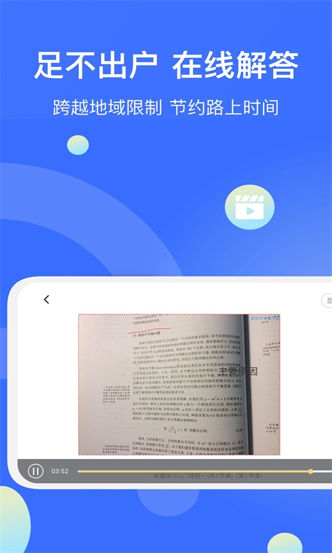 愛解答解答版 v2.0.8 最新版 0