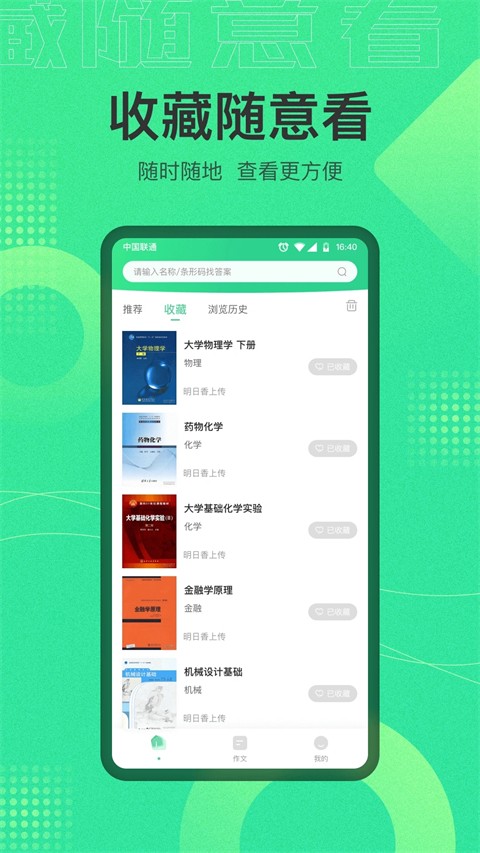 作業(yè)答:案搜索:器(作業(yè)答:案寶典 v2.2.1 最新版 0