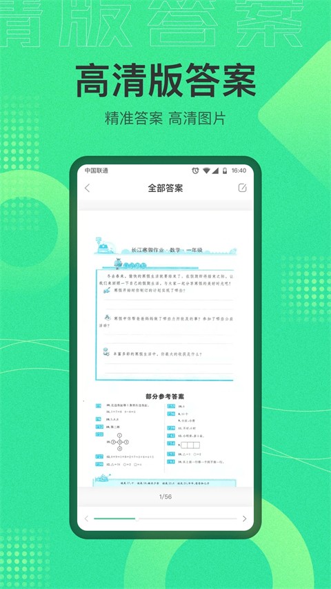 作業(yè)答:案搜索:器(作業(yè)答:案寶典 v2.2.1 最新版 2