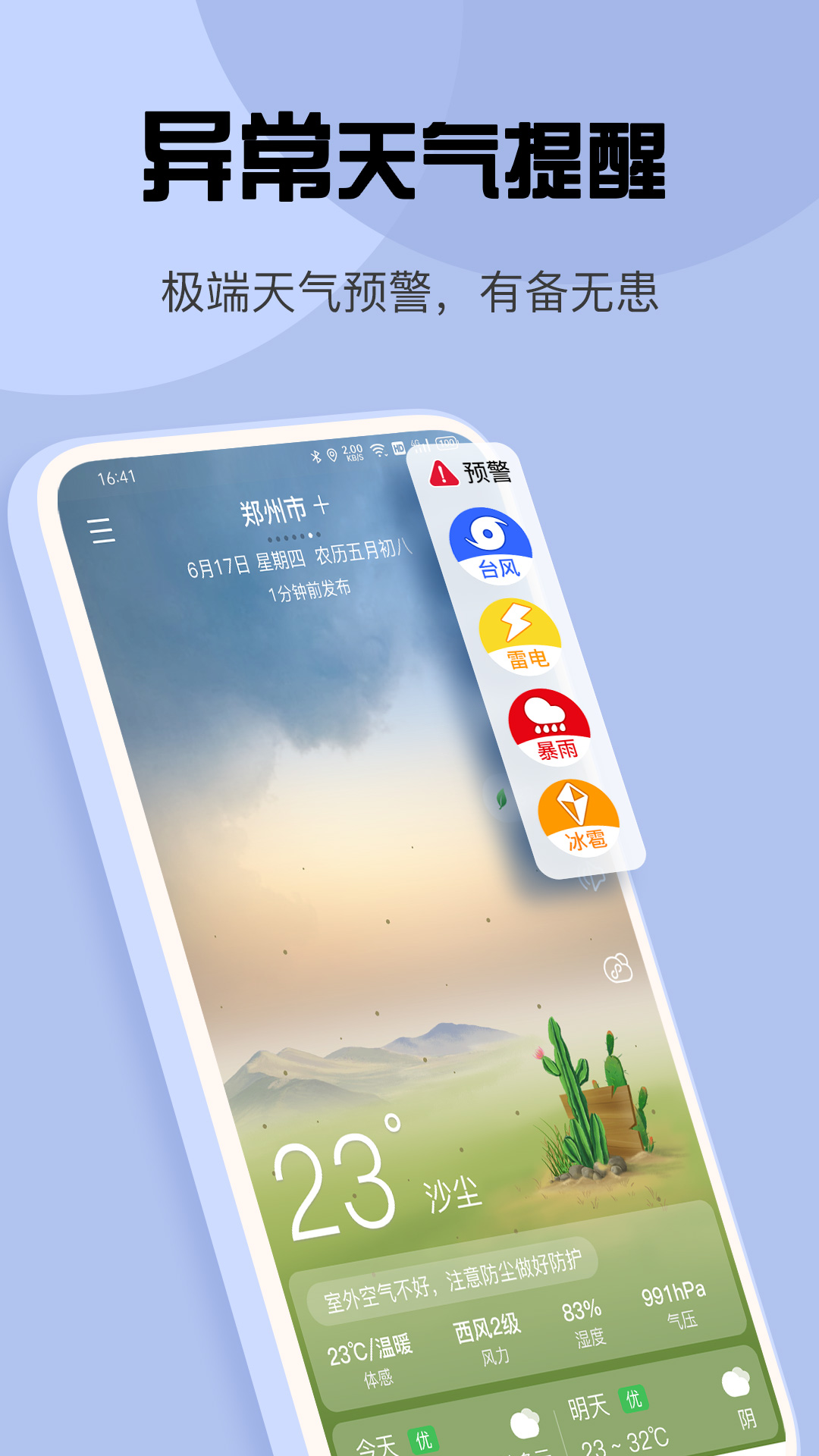 最準(zhǔn)天氣預(yù)報(bào)手機(jī)版 v5.5.83 最新版 5