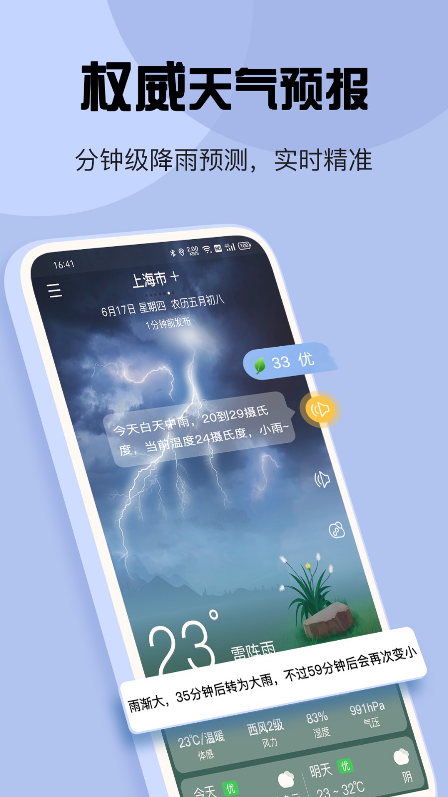 最準(zhǔn)天氣預(yù)報(bào)手機(jī)版 v5.5.83 最新版 6