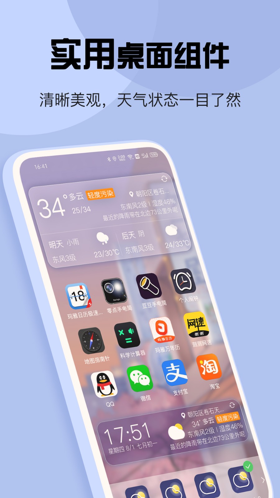 最準(zhǔn)天氣預(yù)報(bào)手機(jī)版 v5.5.83 最新版 4