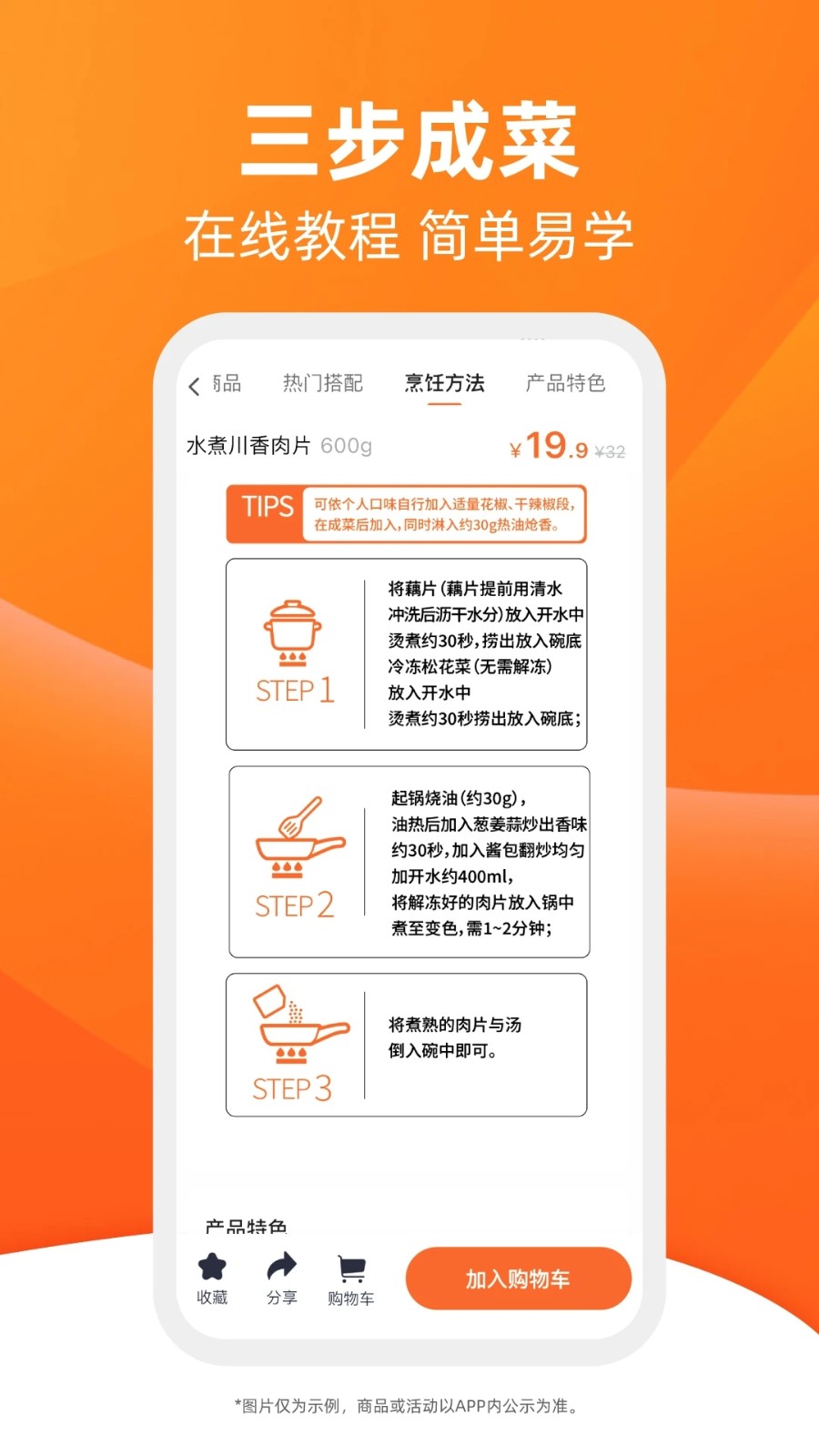 舌尖英雄 v2.2.1 最新版 0