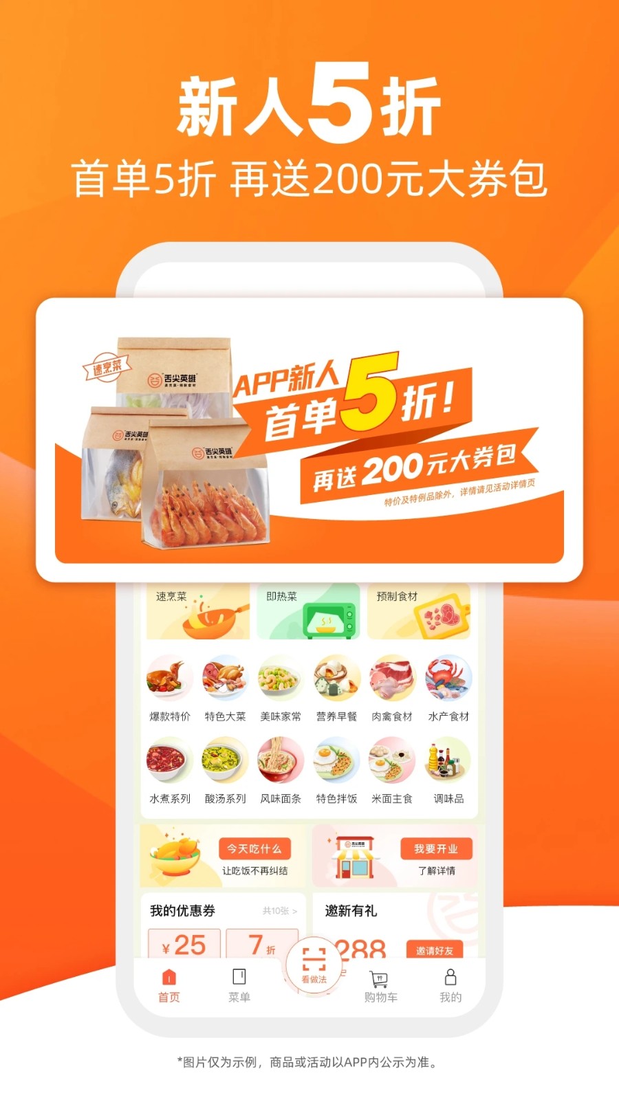 舌尖英雄 v2.2.1 最新版 2