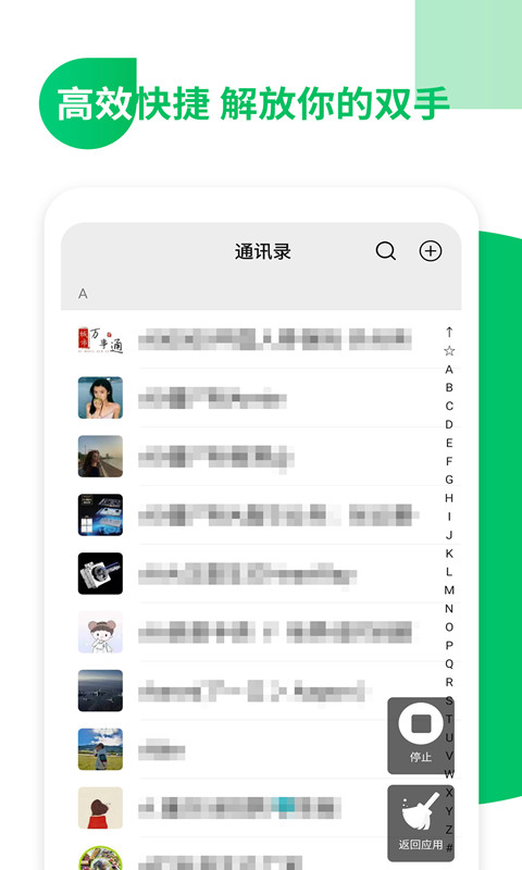 免打擾清理僵尸粉 v1.24.96 最新版 1