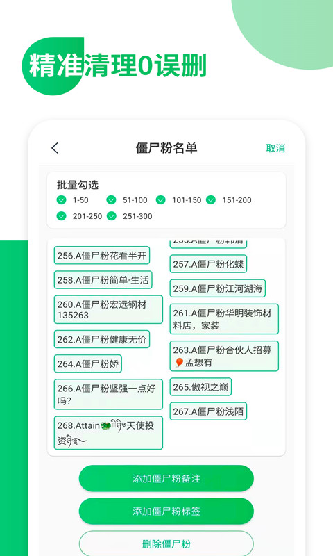 免打擾清理僵尸粉 v1.24.96 最新版 0