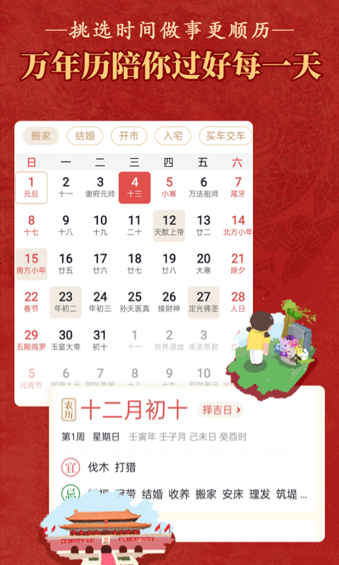老黃歷萬年歷順歷app v6.5.8 最新版 0