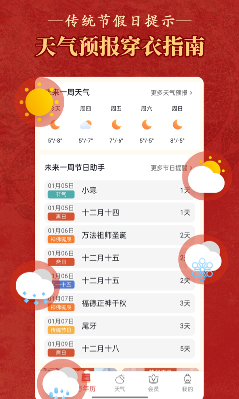 老黃歷萬年歷順歷app v6.5.8 最新版 1