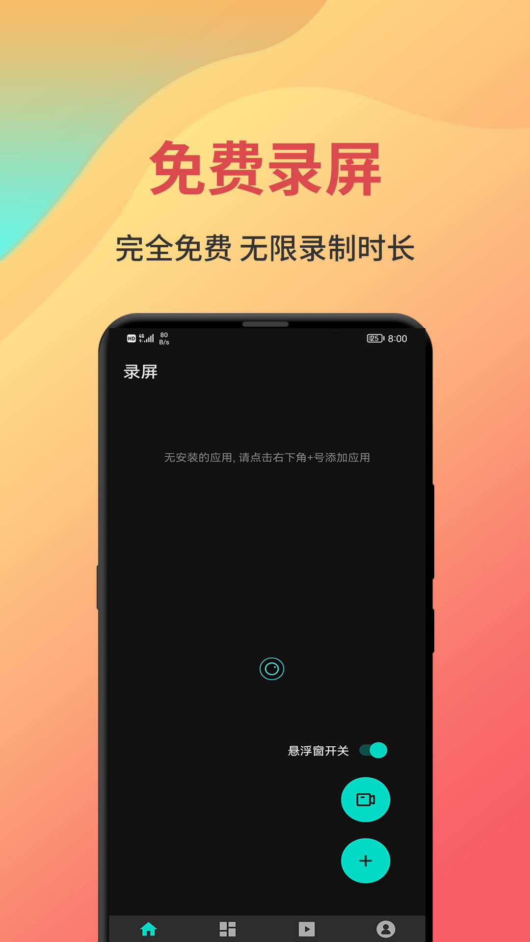 抖手萬能錄屏app v5.3.2 最新版 0