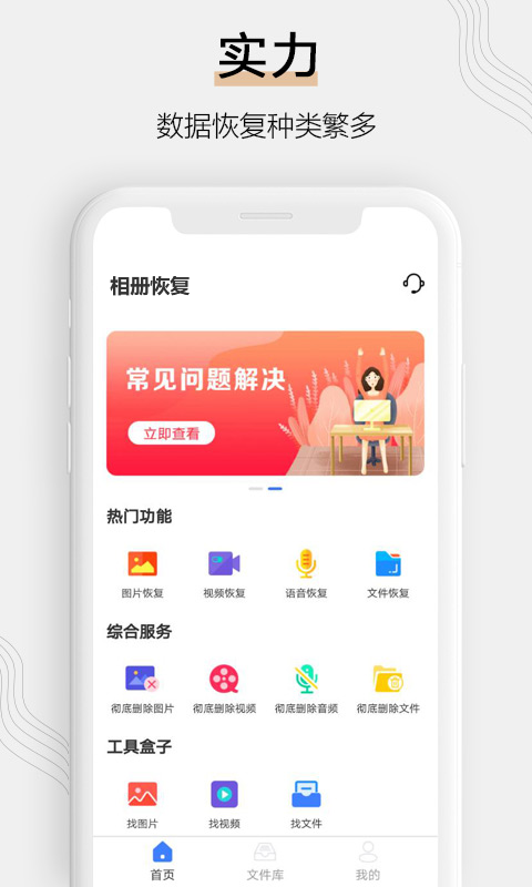 相冊恢復軟件 v4.2 最新版 5