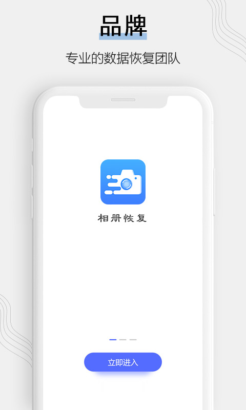 相冊恢復軟件 v4.2 最新版 2