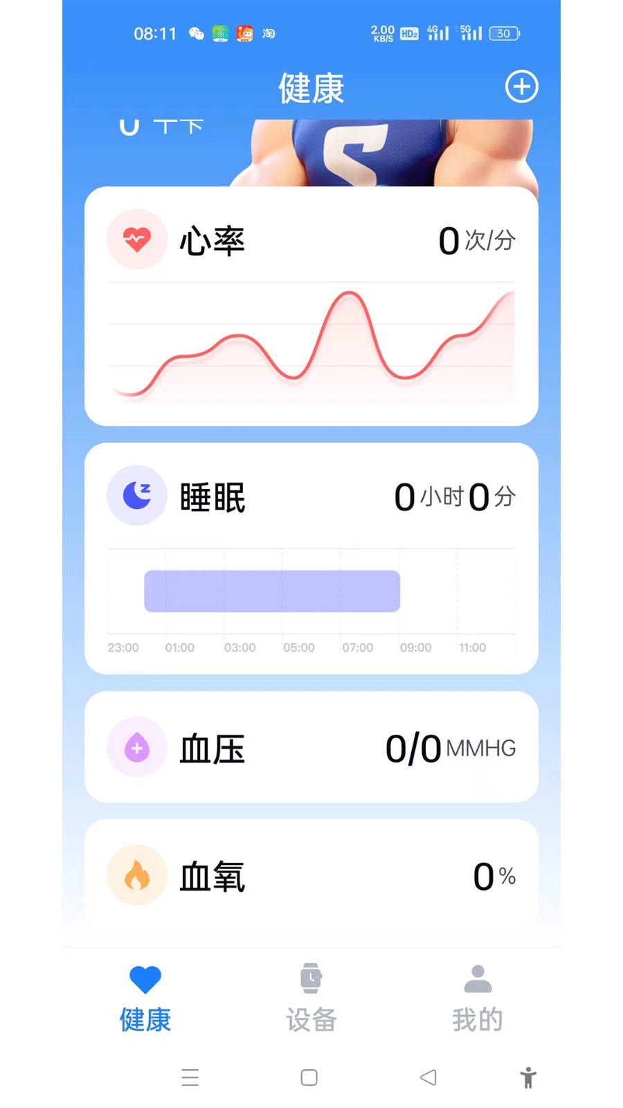 U-Watch v1.9.4 最新版 0