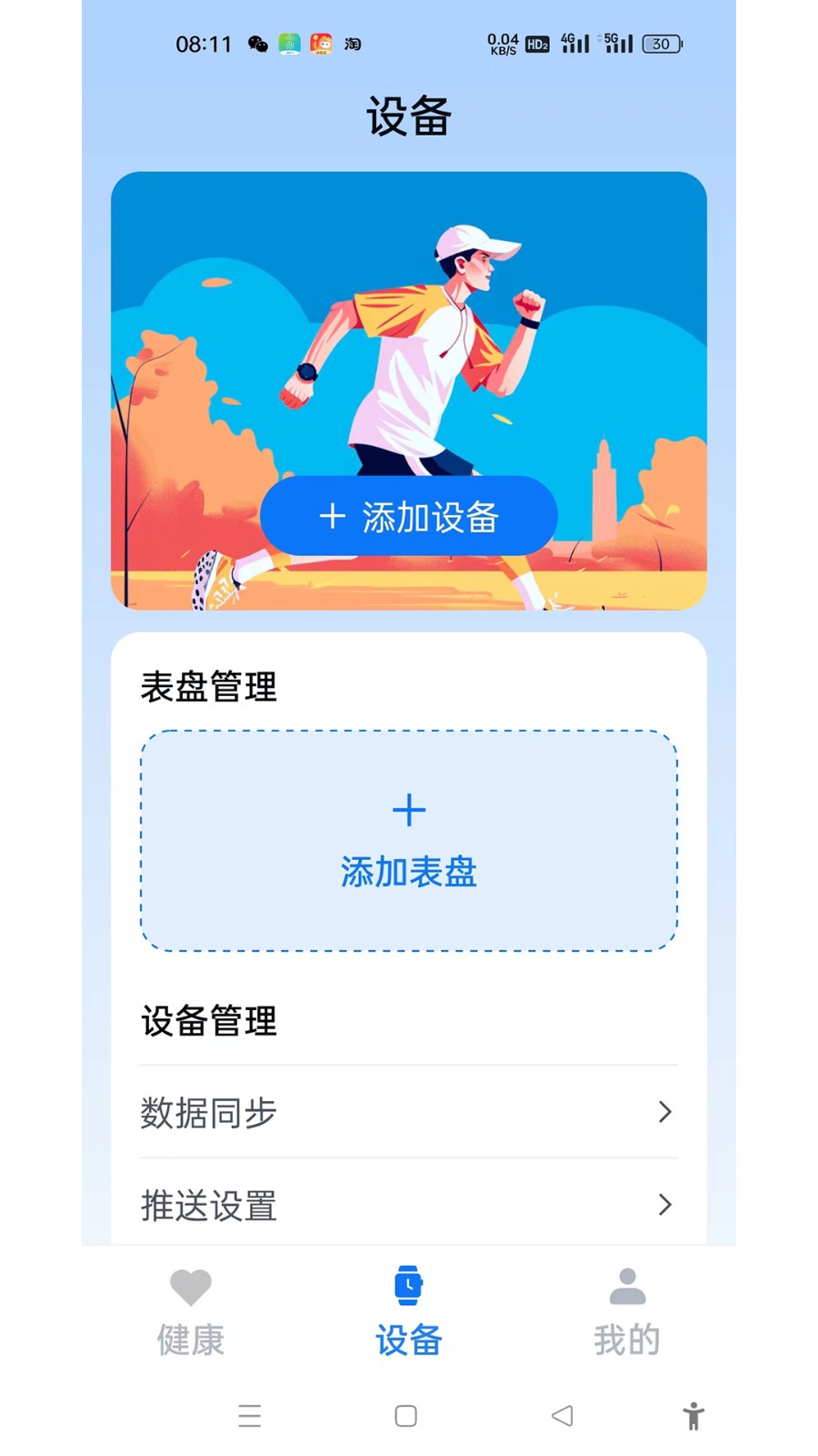 U-Watch v1.9.4 最新版 2