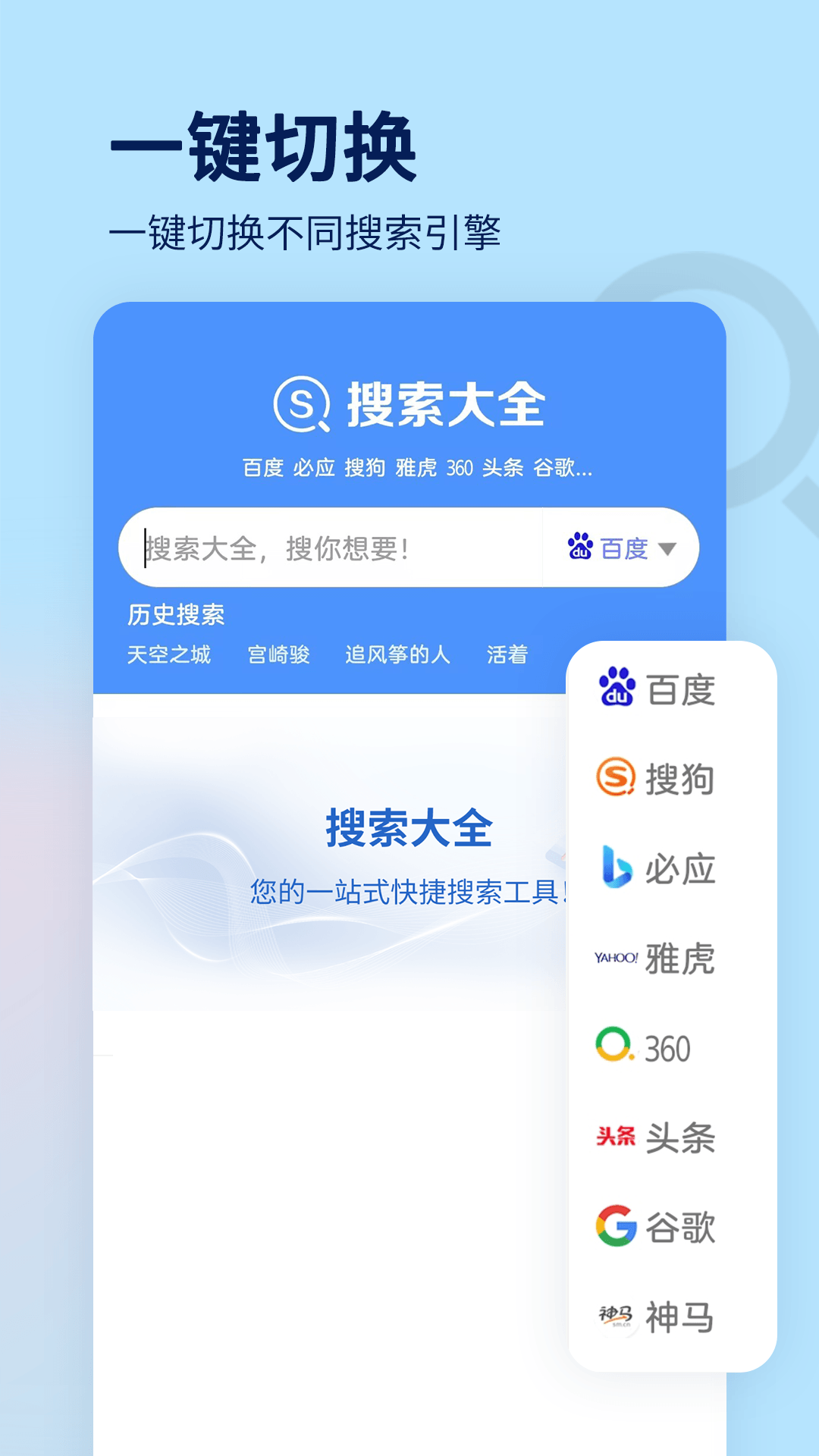 搜索大全app v1.8.70 最新版 0