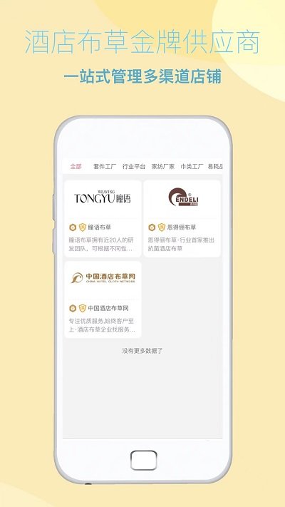 飛清供應(yīng)鏈app(改名酒店布草網(wǎng)) v2.8.9 最新版 4