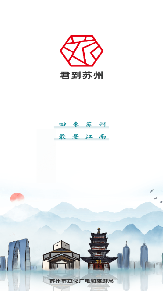 君到蘇州 v1.2.27 最新版 0