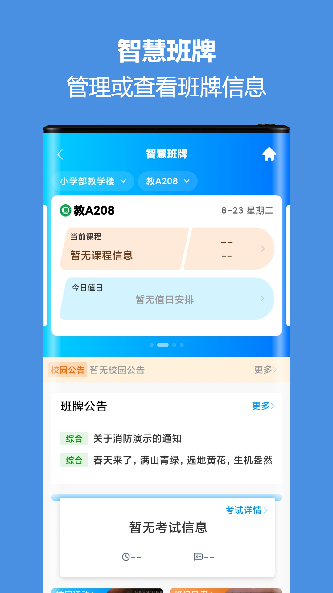 智慧校園通 v5.1.15 最新版 0