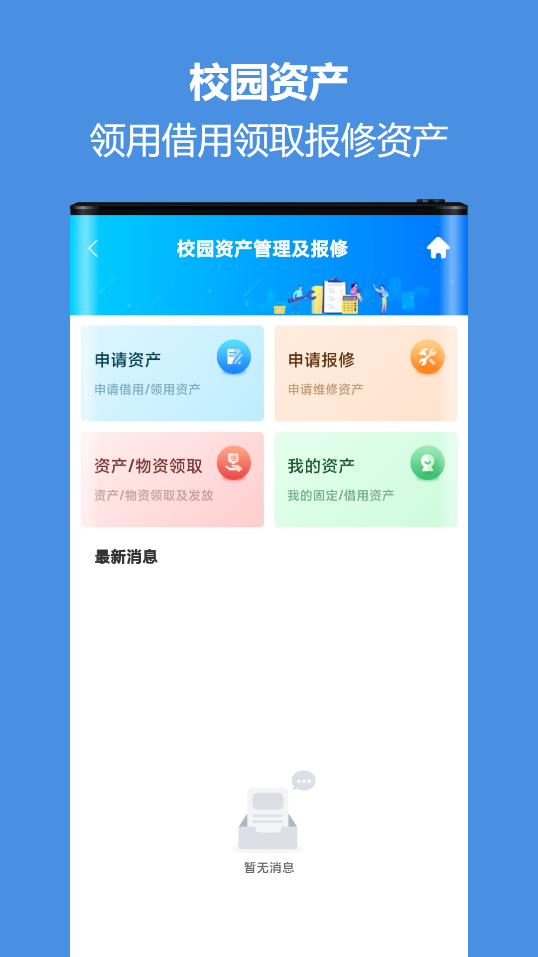 智慧校園通 v5.1.15 最新版 1
